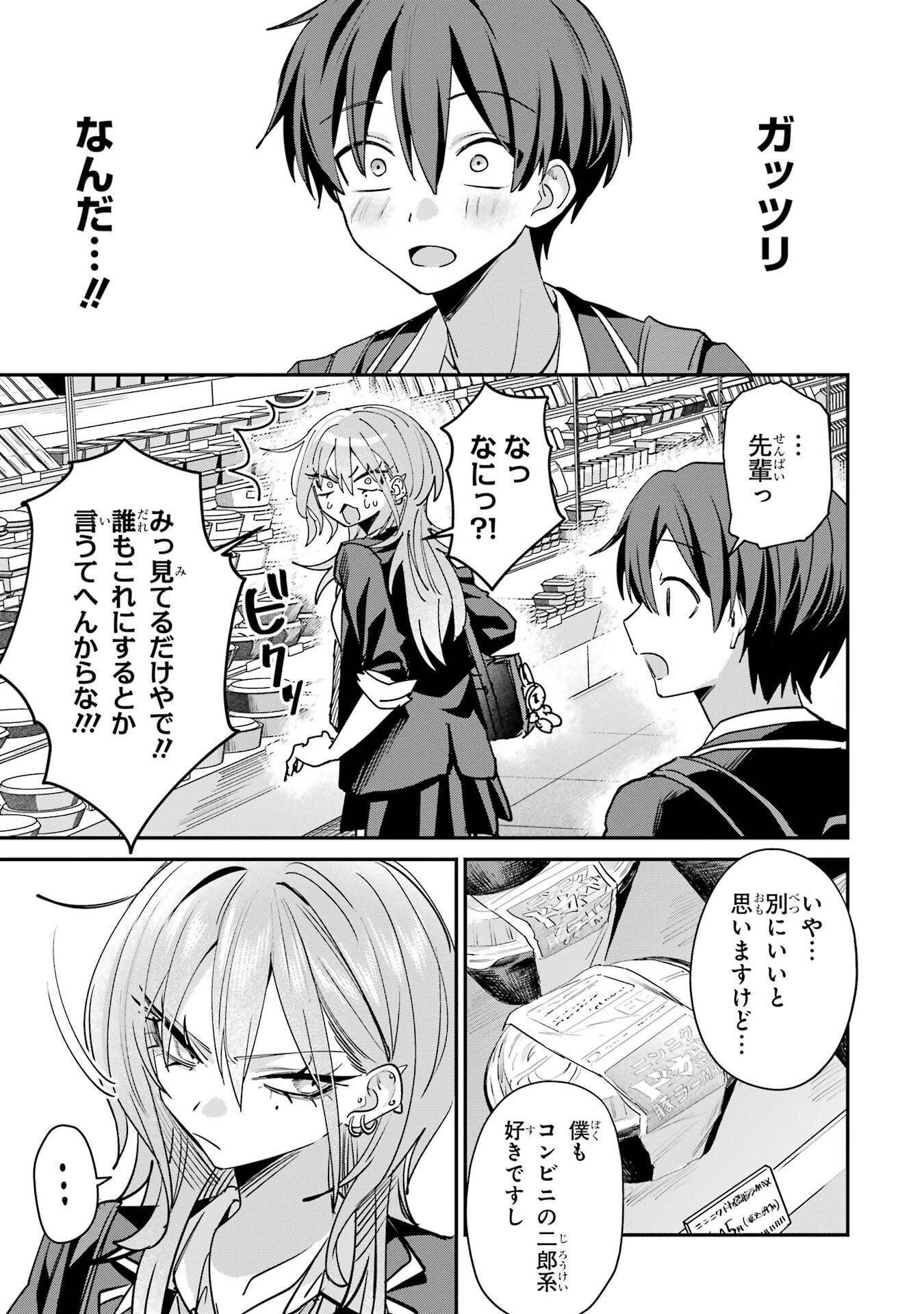 HAIMIYA-SENPAI WA KOWAKUTE KAWAII Chapter 25 page 5 - nihonkuni.com