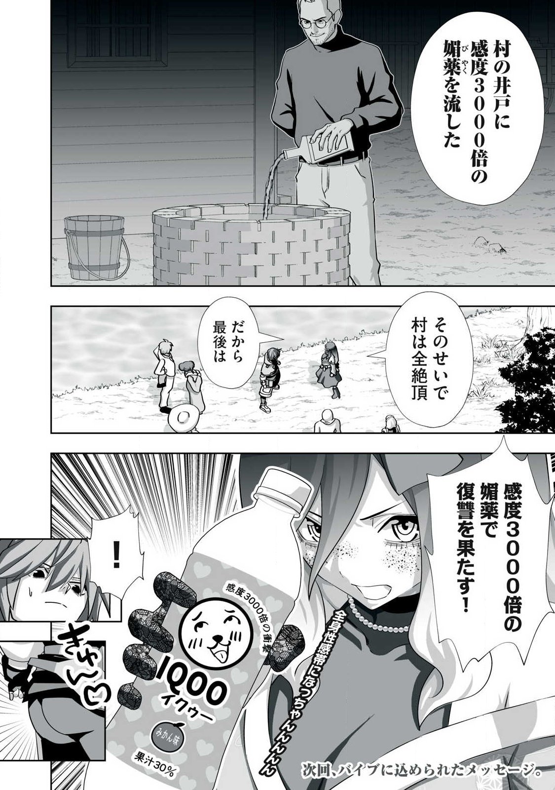 TSUIHOU SARETA RENKINJUTSUSHI, ADULT TOYS DE SEKAI WO SUKUU ～ DONNA MONSTER DEMO ZETTAI NI IKASERU OTOKO ～ Chapter 79 page 16 - nihonkuni.com