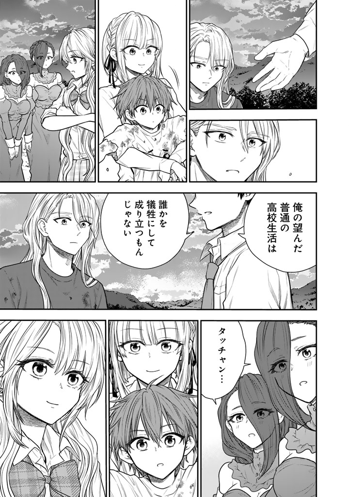 SENCHI KARA KAETTEKITA TAKASHIKUN. FUTSUUNI KOUKOU SEIKATSU WO OKURITAI Chapter 15.2 page 16 - nihonkuni.com