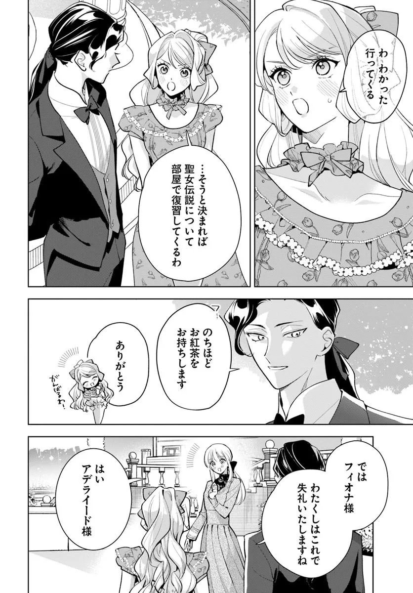 WATAKUSHI NI KOI SHITE KUDASAI! ~LOOP NIKAIME NO AKUYAKU REIJOU DESU GA HAMETSU KAIHI NO TAME "YUWAKU" SHIMASU~ RAW Chapter 10.1 page 16 - nihonkuni.com