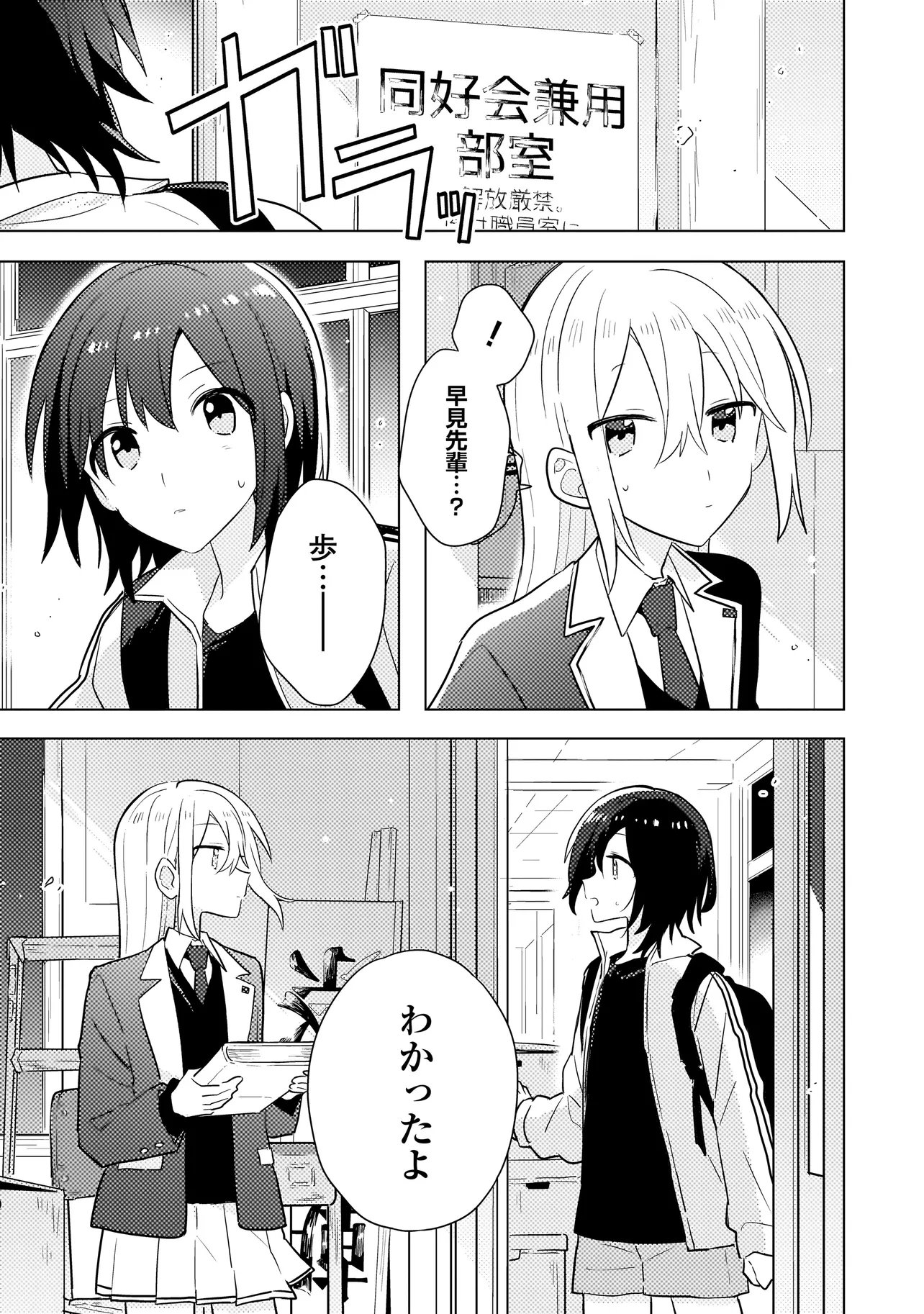 Read BAKA NI KOKUHAKU Chapter 11.2 [High Quality / Full] - Page 16 - nicomanga.com