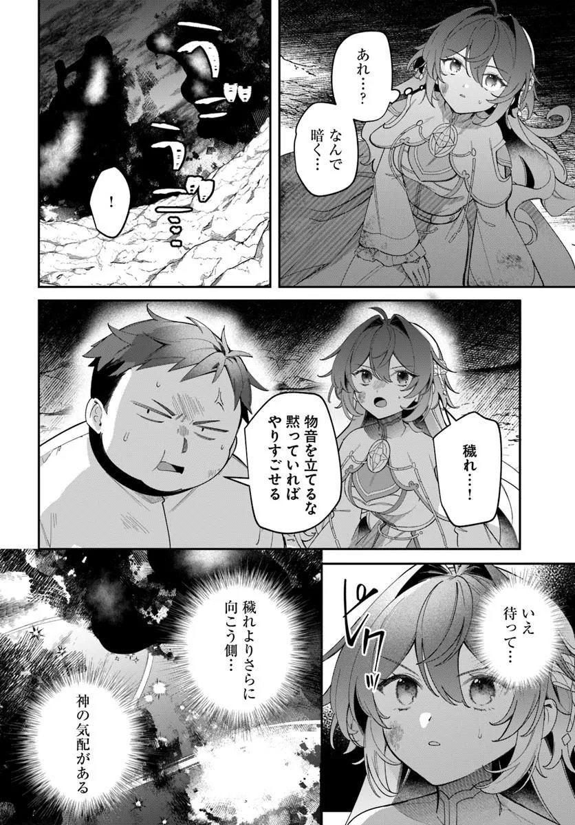 SEIJO-SAMA NI MINIKUI KAMISAMA TO NO KEKKON WO OSHITSUKERAREMASHITA Chapter 25.1 page 16 - nihonkuni.com