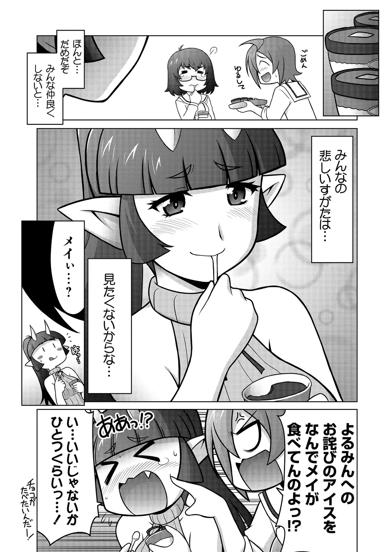 INSHUUKEI JASHINSAMA MEIRYU CHAN Chapter 3 page 16 - nihonkuni.com