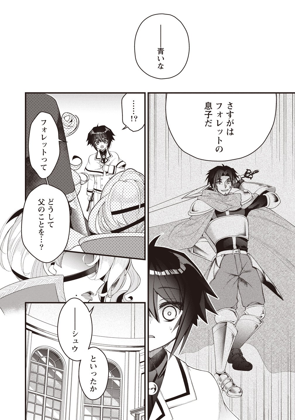 OCHIKOBORE YUSHA TO RIKKA NO MAJO Chapter 16 page 16 - nihonkuni.com