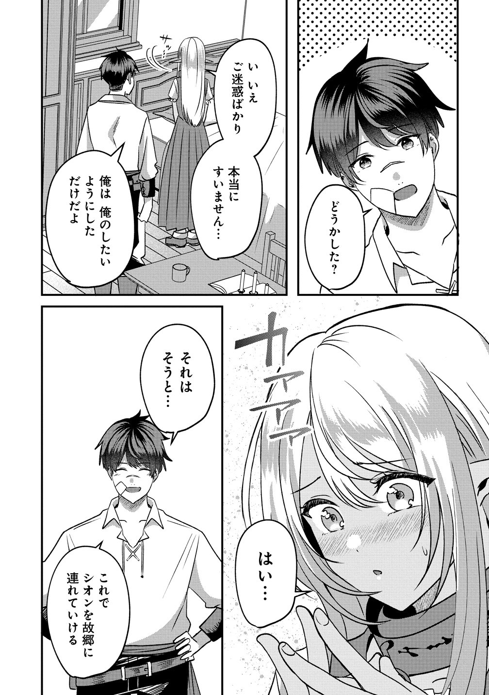 KEIYAKU KARA HAJIMERU BOY MEETS GIRL ~OYAKATA, SORA KARA DARK ELF NO ONNA NO KO GA!~ Chapter 5 page 16 - nihonkuni.com