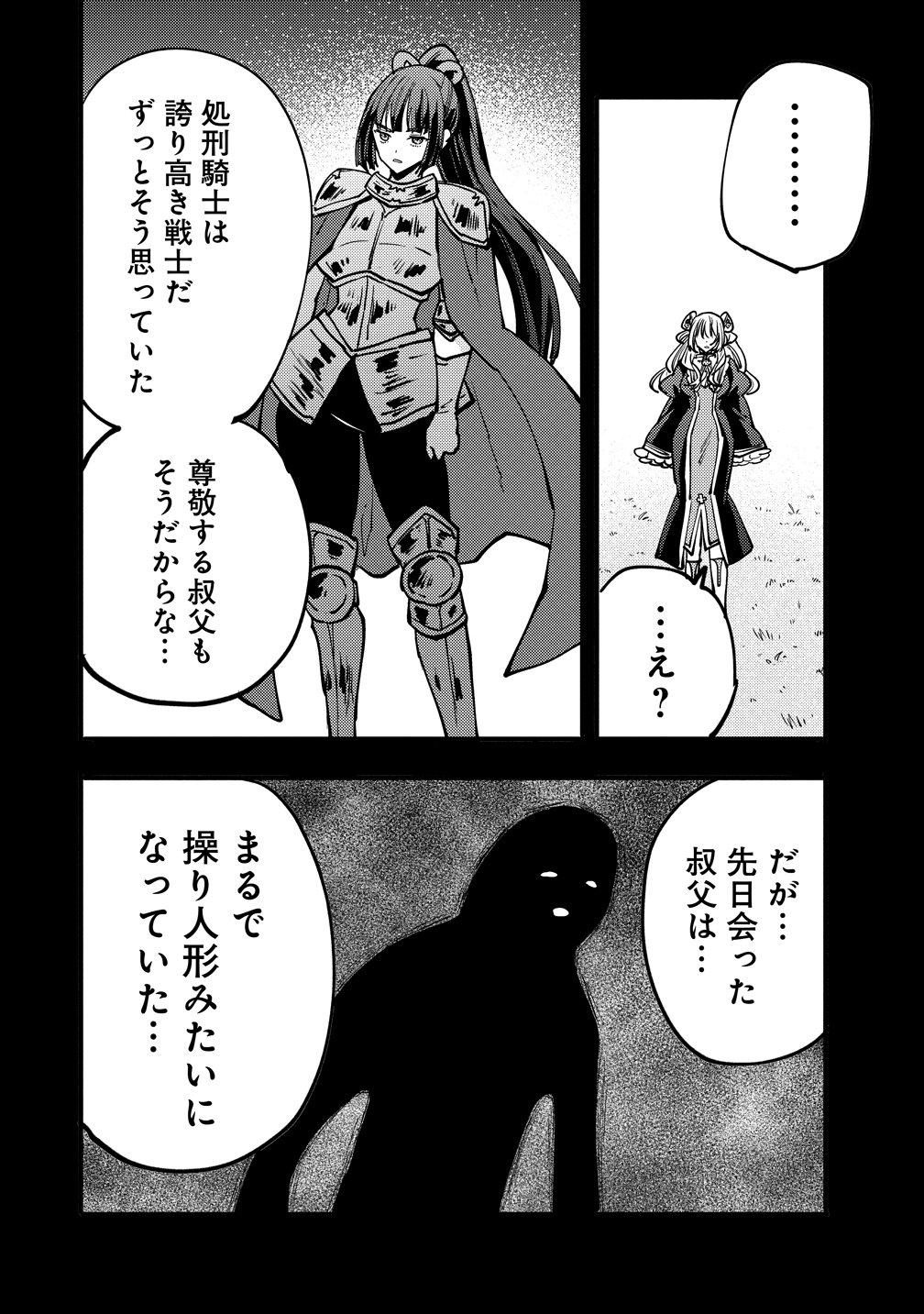 SAIKYOU SAIAKU NO URA BOSU, TENSEISHA TO TOMO NI HAMETSU FURAGU KAIHI WO MEZASU - RAW Chapter 12 page 16 - nihonkuni.com