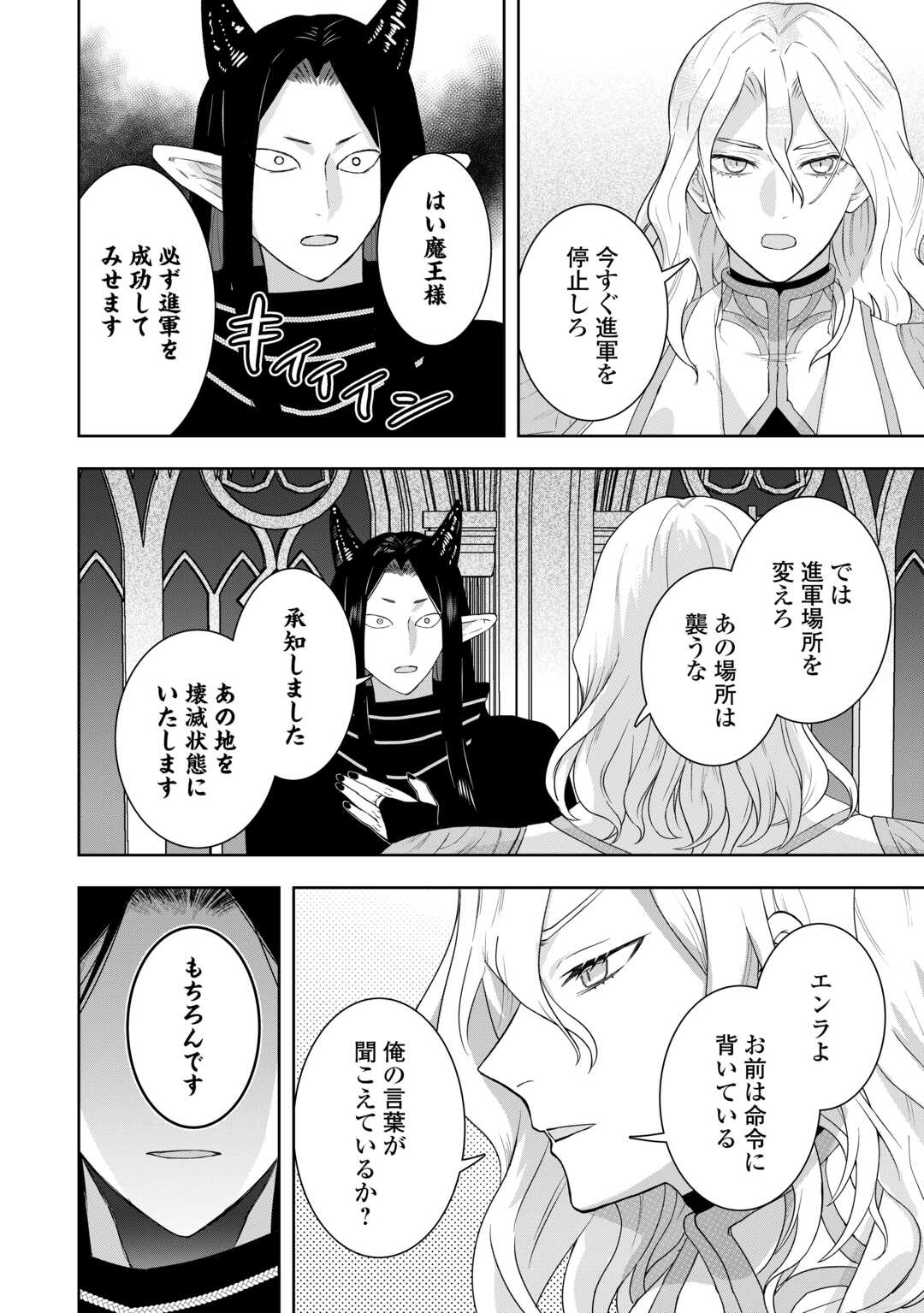 MAKI MODORI KOUSHAKU REIJOU DESU GA MAOU CHEAT DE SAIKYOU YUUSHA NI NARIMASHITA!? Chapter 15 page 16 - nihonkuni.com
