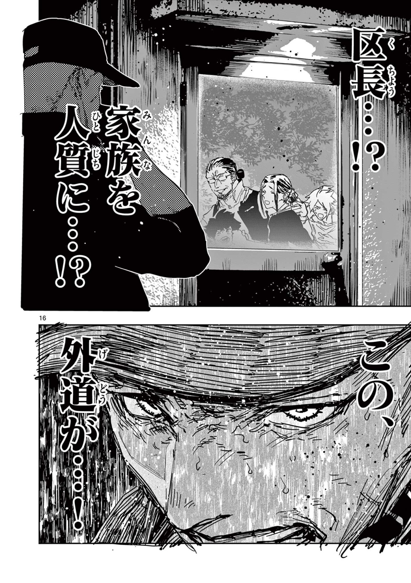 SAIKO AIZU Chapter 81 page 16 - nihonkuni.com