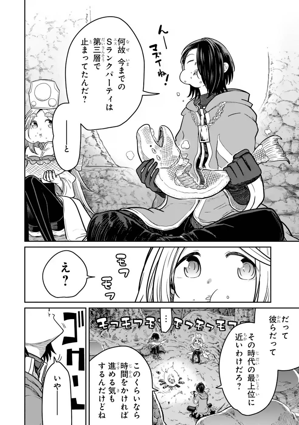 SAIKOU NANDO MEIKYUU DE PARTY NI OKIZARI NI SARETA S-RANK KENSHI, HONTOU NI MAYOI MAKUTTE DARE MO SHIRANAI SAISHINBU E: ORE NO KAN DA TO TABUN KOCCHI GA DEGUCHI DA TO OMOU Chapter 15 page 14 - nihonkuni.com