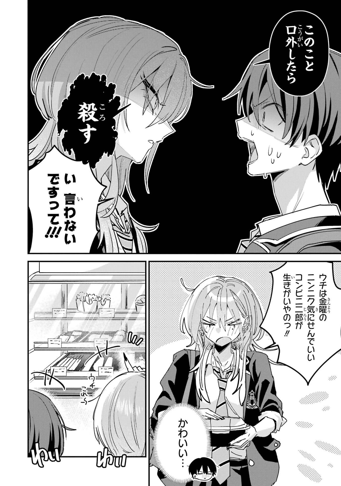 HAIMIYA-SENPAI WA KOWAKUTE KAWAII Chapter 25 page 6 - nihonkuni.com