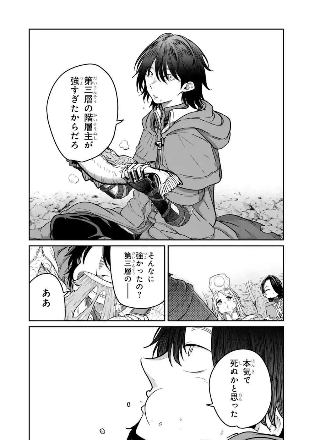 SAIKOU NANDO MEIKYUU DE PARTY NI OKIZARI NI SARETA S-RANK KENSHI, HONTOU NI MAYOI MAKUTTE DARE MO SHIRANAI SAISHINBU E: ORE NO KAN DA TO TABUN KOCCHI GA DEGUCHI DA TO OMOU Chapter 15 page 15 - nihonkuni.com