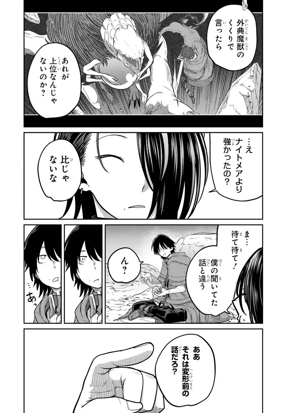 SAIKOU NANDO MEIKYUU DE PARTY NI OKIZARI NI SARETA S-RANK KENSHI, HONTOU NI MAYOI MAKUTTE DARE MO SHIRANAI SAISHINBU E: ORE NO KAN DA TO TABUN KOCCHI GA DEGUCHI DA TO OMOU Chapter 15 page 16 - nihonkuni.com