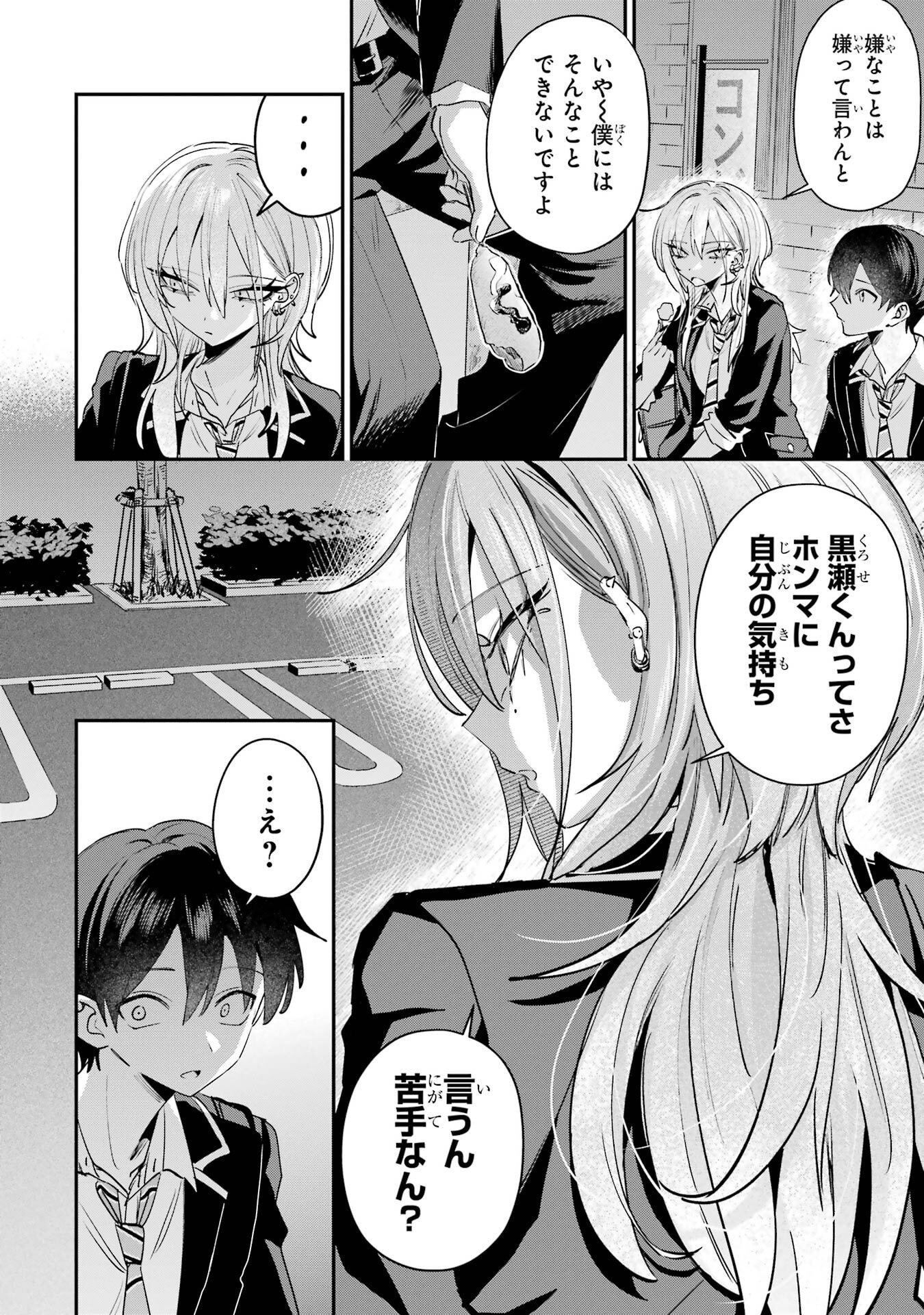 HAIMIYA-SENPAI WA KOWAKUTE KAWAII Chapter 25 page 8 - nihonkuni.com