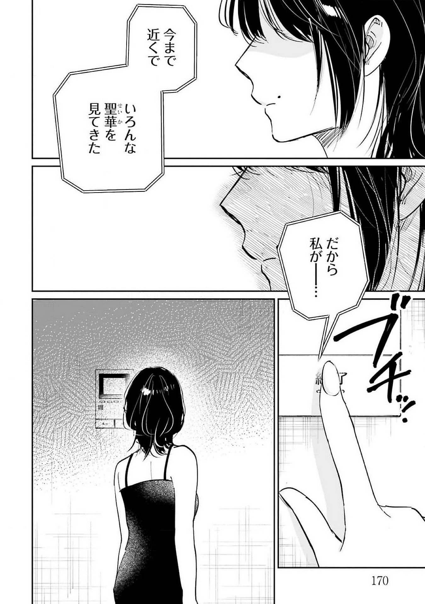 KIMI WA BUDOKAN NI TATENAI Chapter 16 page 32 - nihonkuni.com