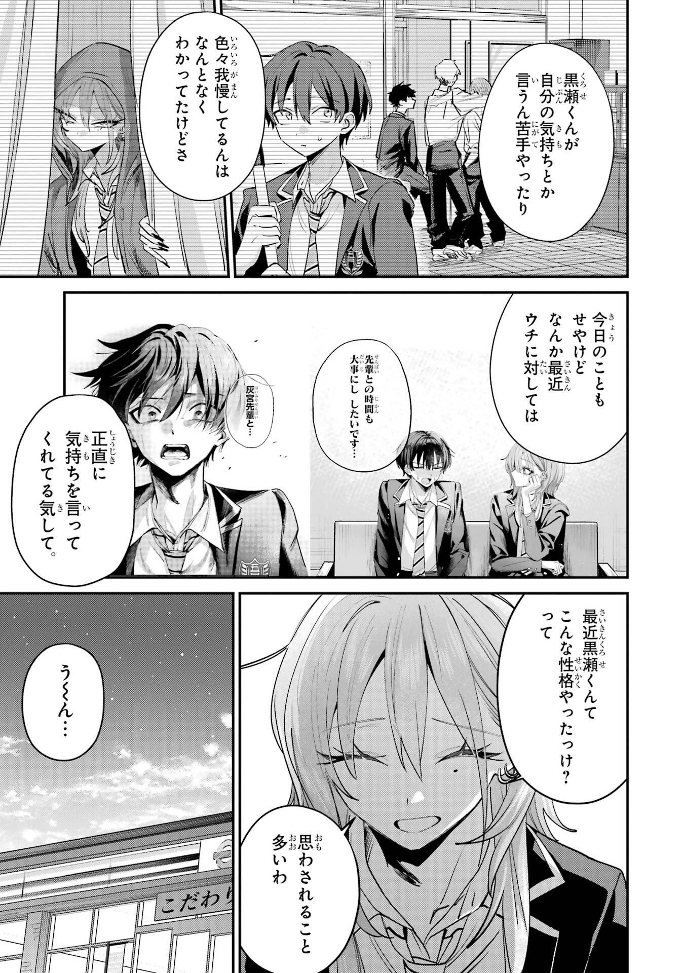 HAIMIYA-SENPAI WA KOWAKUTE KAWAII Chapter 25 page 9 - nihonkuni.com