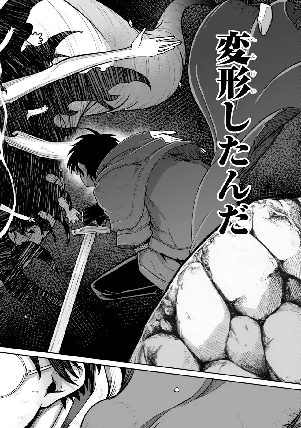 SAIKOU NANDO MEIKYUU DE PARTY NI OKIZARI NI SARETA S-RANK KENSHI, HONTOU NI MAYOI MAKUTTE DARE MO SHIRANAI SAISHINBU E: ORE NO KAN DA TO TABUN KOCCHI GA DEGUCHI DA TO OMOU Chapter 15 page 18 - nihonkuni.com