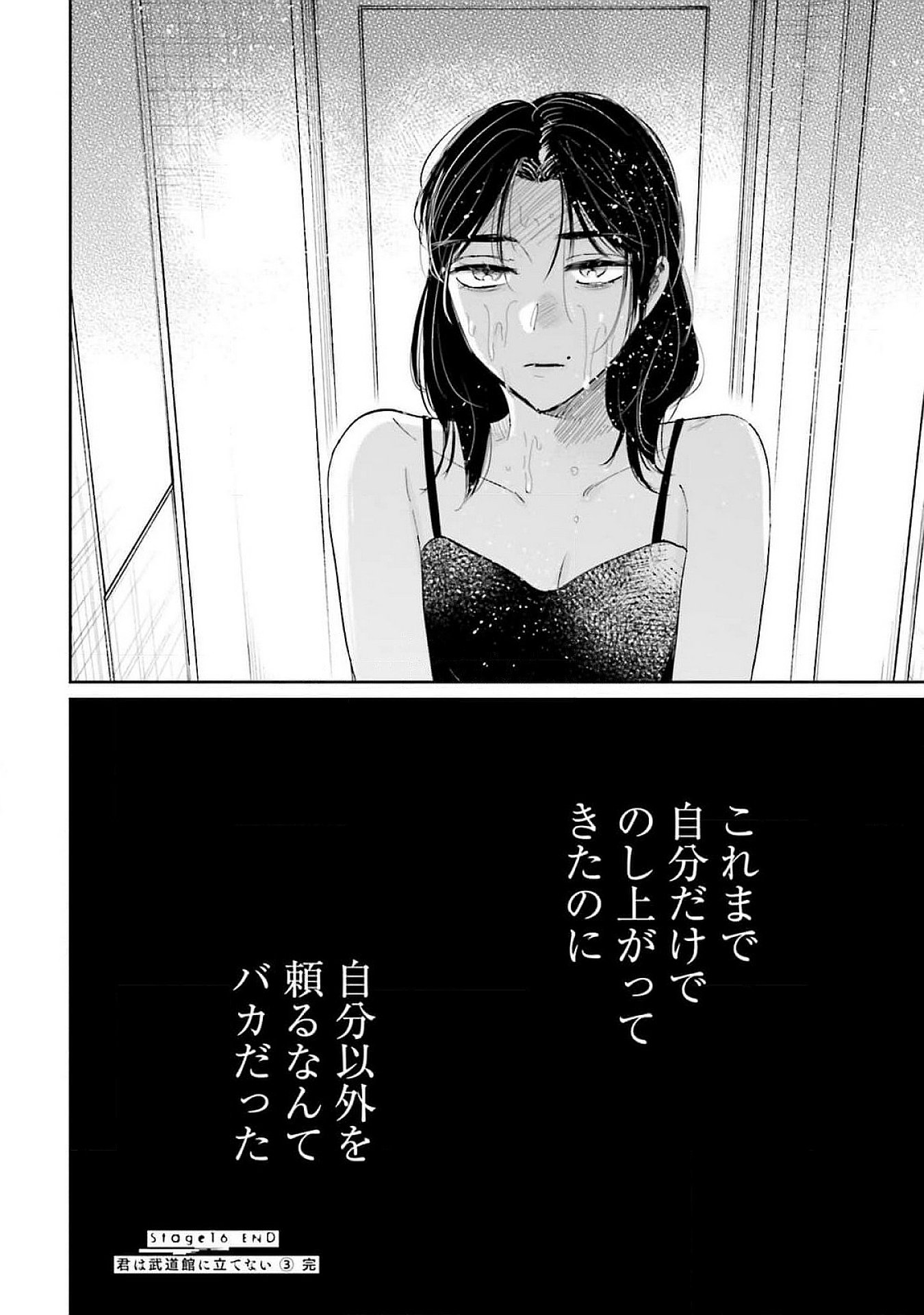 KIMI WA BUDOKAN NI TATENAI Chapter 16 page 34 - nihonkuni.com