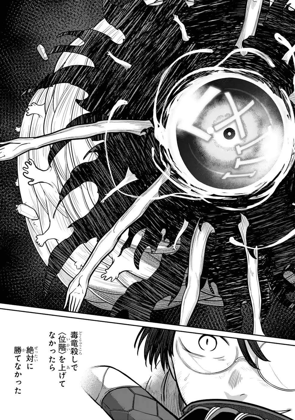 SAIKOU NANDO MEIKYUU DE PARTY NI OKIZARI NI SARETA S-RANK KENSHI, HONTOU NI MAYOI MAKUTTE DARE MO SHIRANAI SAISHINBU E: ORE NO KAN DA TO TABUN KOCCHI GA DEGUCHI DA TO OMOU Chapter 15 page 19 - nihonkuni.com