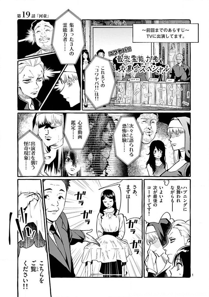 USHIRO NO SHOUMEN KAMUI-SAN Chapter 19 page 1 - nihonkuni.com