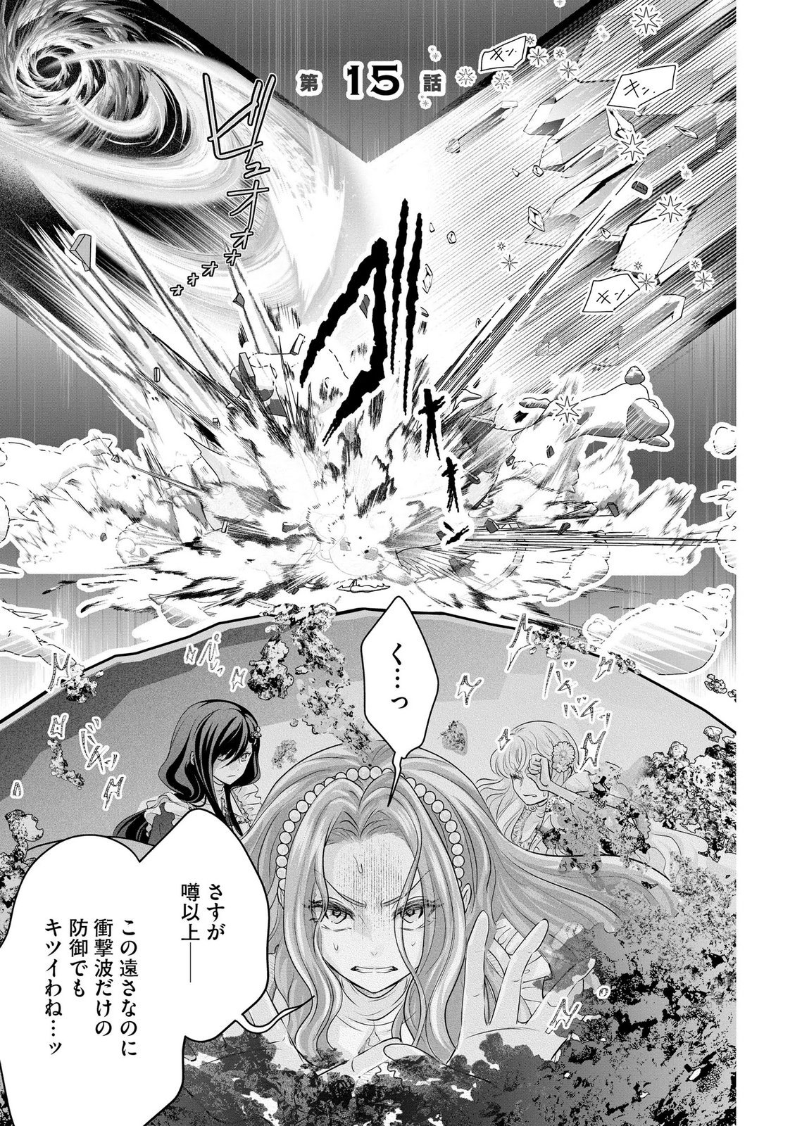 AKUYAKU TAIKUTSU REIJOU, SONO MIRYOKUCHI WA COUNT STOP DESU!: OTOME GAME NO HAMETSU FLAG WO KAIHI SHITARA, OUJISAMA YA KIZOKU REIJOU NO MINAMASAMA NI SHITAWARETE Chapter 15 page 1 - nihonkuni.com