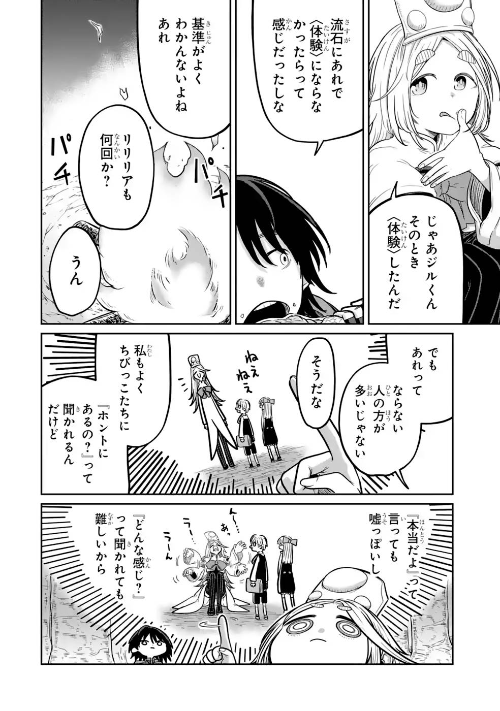 SAIKOU NANDO MEIKYUU DE PARTY NI OKIZARI NI SARETA S-RANK KENSHI, HONTOU NI MAYOI MAKUTTE DARE MO SHIRANAI SAISHINBU E: ORE NO KAN DA TO TABUN KOCCHI GA DEGUCHI DA TO OMOU Chapter 15 page 20 - nihonkuni.com