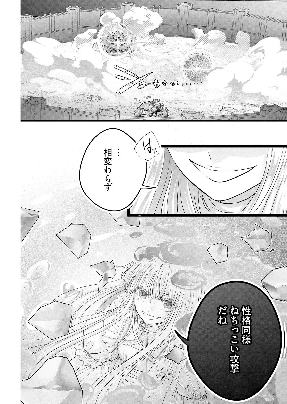 AKUYAKU TAIKUTSU REIJOU, SONO MIRYOKUCHI WA COUNT STOP DESU!: OTOME GAME NO HAMETSU FLAG WO KAIHI SHITARA, OUJISAMA YA KIZOKU REIJOU NO MINAMASAMA NI SHITAWARETE Chapter 15 page 2 - nihonkuni.com
