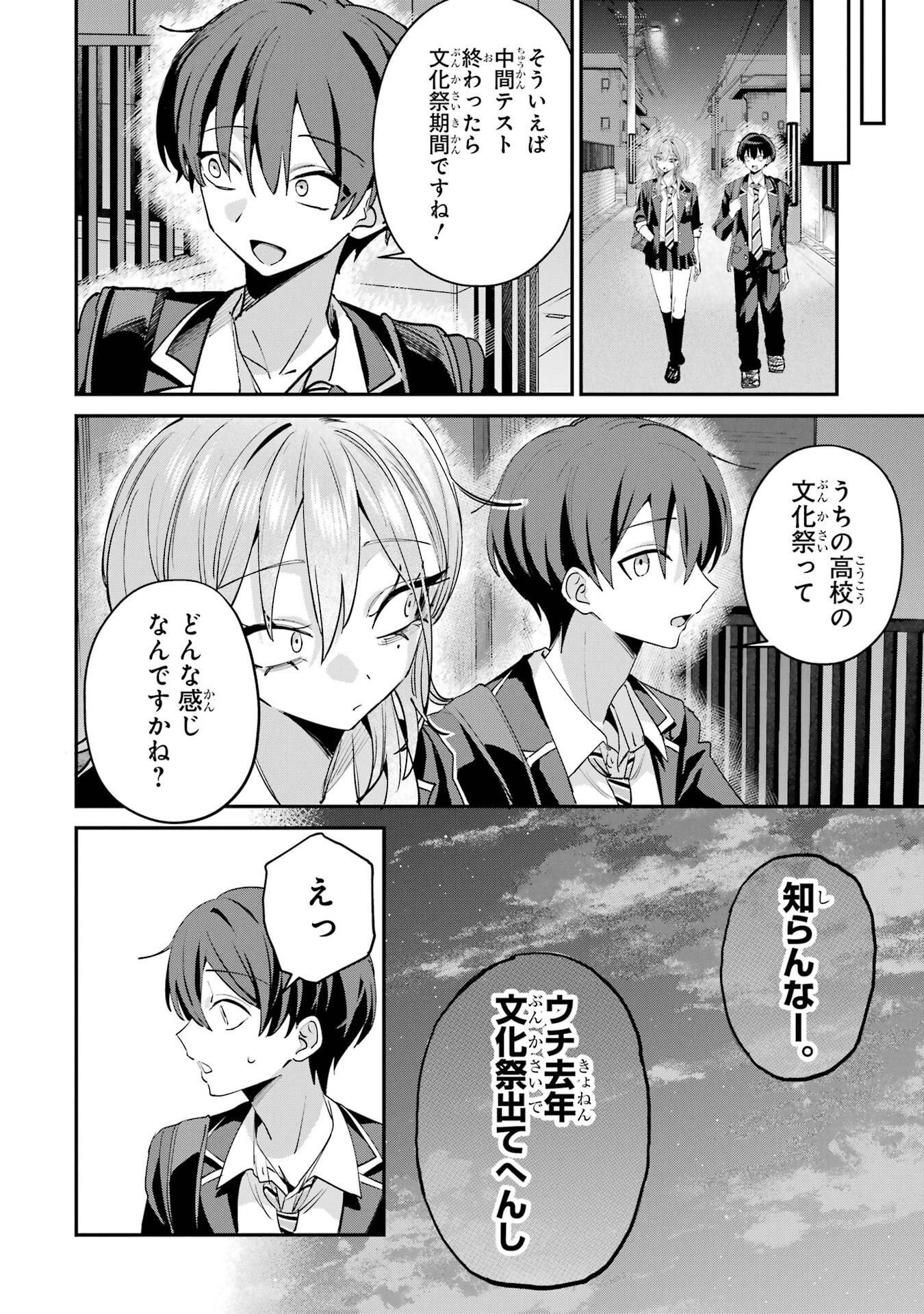 HAIMIYA-SENPAI WA KOWAKUTE KAWAII Chapter 25 page 12 - nihonkuni.com