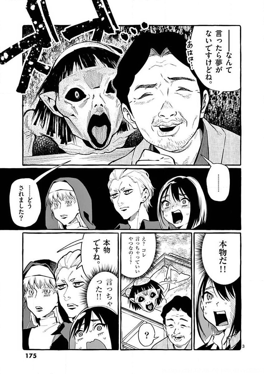USHIRO NO SHOUMEN KAMUI-SAN Chapter 19 page 3 - nihonkuni.com