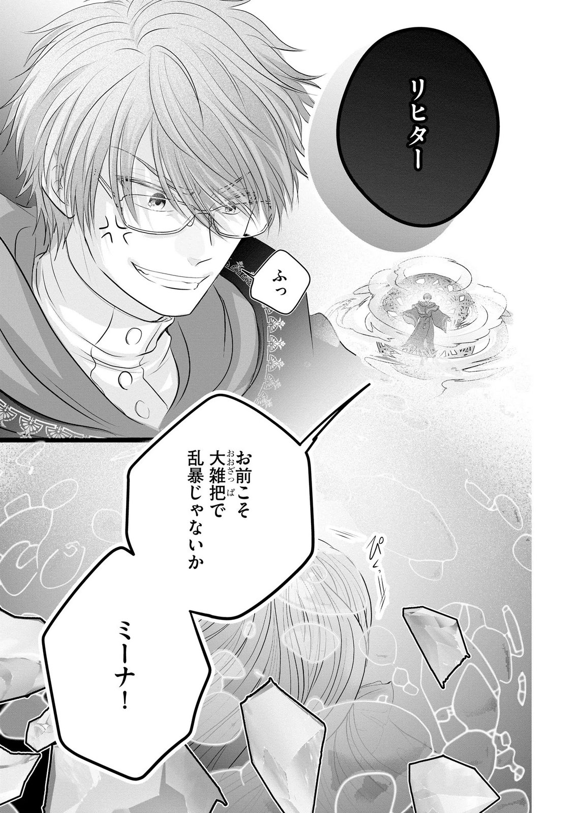 AKUYAKU TAIKUTSU REIJOU, SONO MIRYOKUCHI WA COUNT STOP DESU!: OTOME GAME NO HAMETSU FLAG WO KAIHI SHITARA, OUJISAMA YA KIZOKU REIJOU NO MINAMASAMA NI SHITAWARETE Chapter 15 page 3 - nihonkuni.com