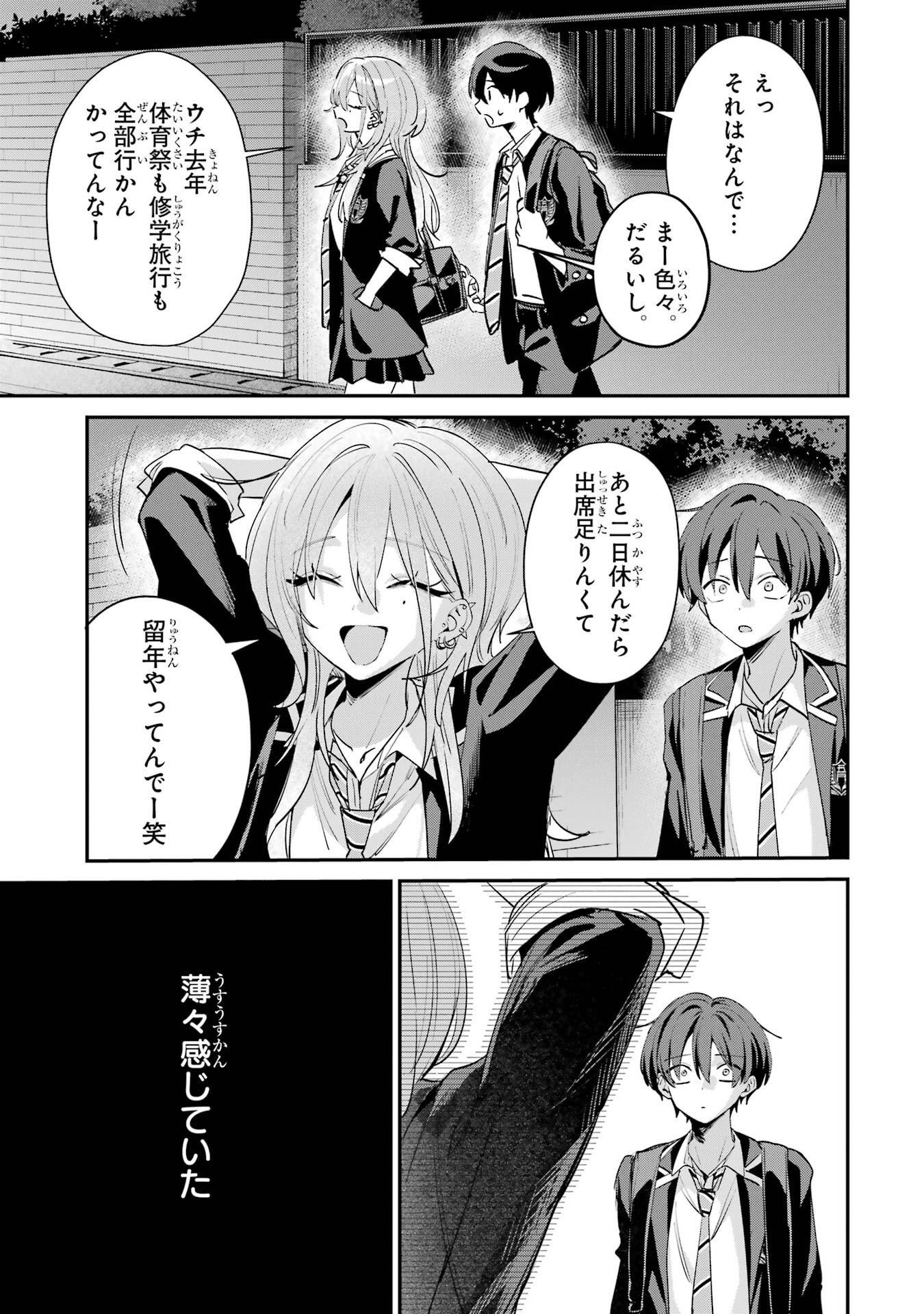 HAIMIYA-SENPAI WA KOWAKUTE KAWAII Chapter 25 page 13 - nihonkuni.com