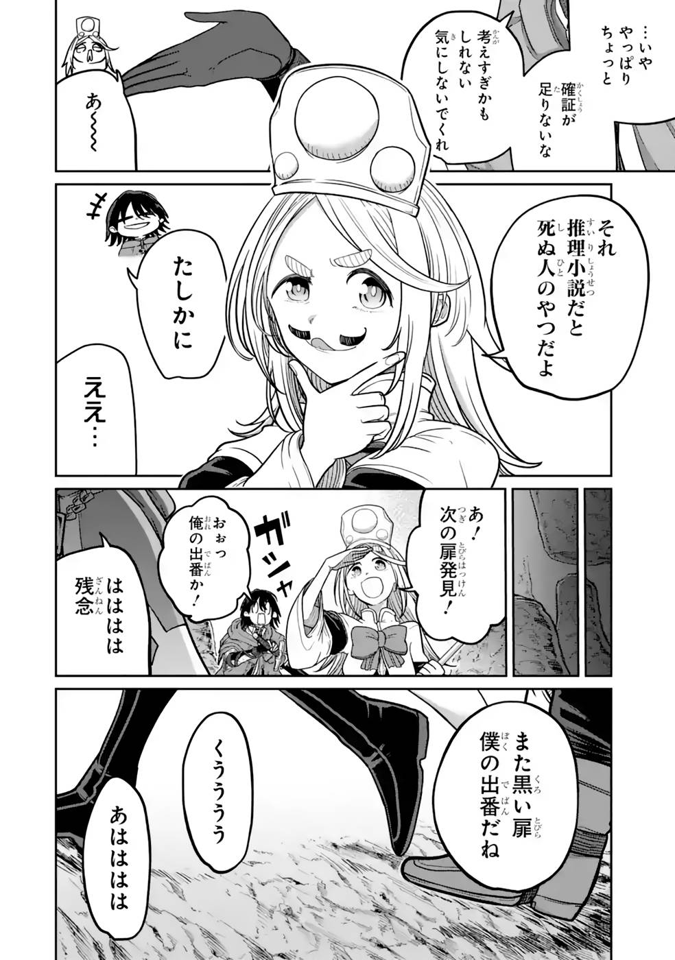 SAIKOU NANDO MEIKYUU DE PARTY NI OKIZARI NI SARETA S-RANK KENSHI, HONTOU NI MAYOI MAKUTTE DARE MO SHIRANAI SAISHINBU E: ORE NO KAN DA TO TABUN KOCCHI GA DEGUCHI DA TO OMOU Chapter 15 page 22 - nihonkuni.com
