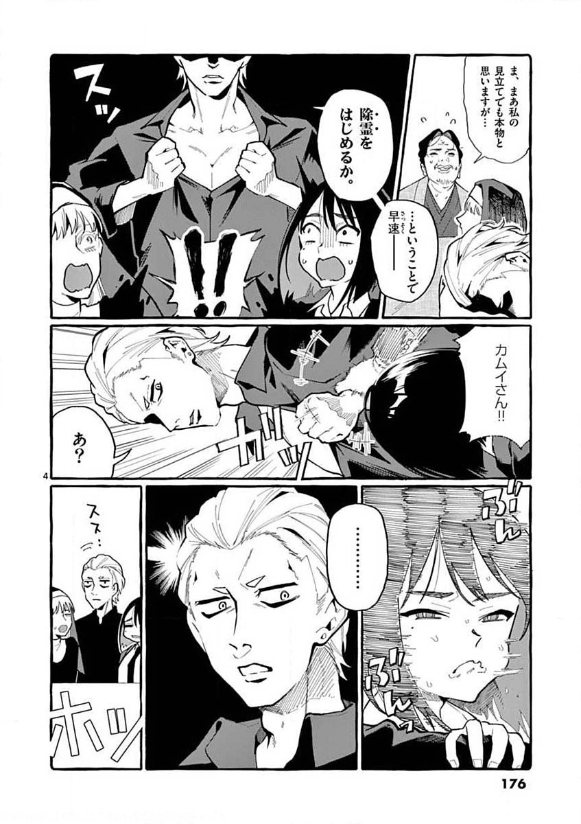 USHIRO NO SHOUMEN KAMUI-SAN Chapter 19 page 4 - nihonkuni.com