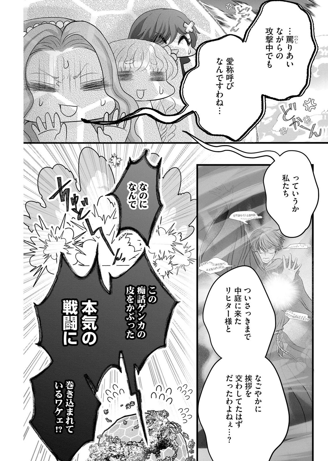 AKUYAKU TAIKUTSU REIJOU, SONO MIRYOKUCHI WA COUNT STOP DESU!: OTOME GAME NO HAMETSU FLAG WO KAIHI SHITARA, OUJISAMA YA KIZOKU REIJOU NO MINAMASAMA NI SHITAWARETE Chapter 15 page 4 - nihonkuni.com