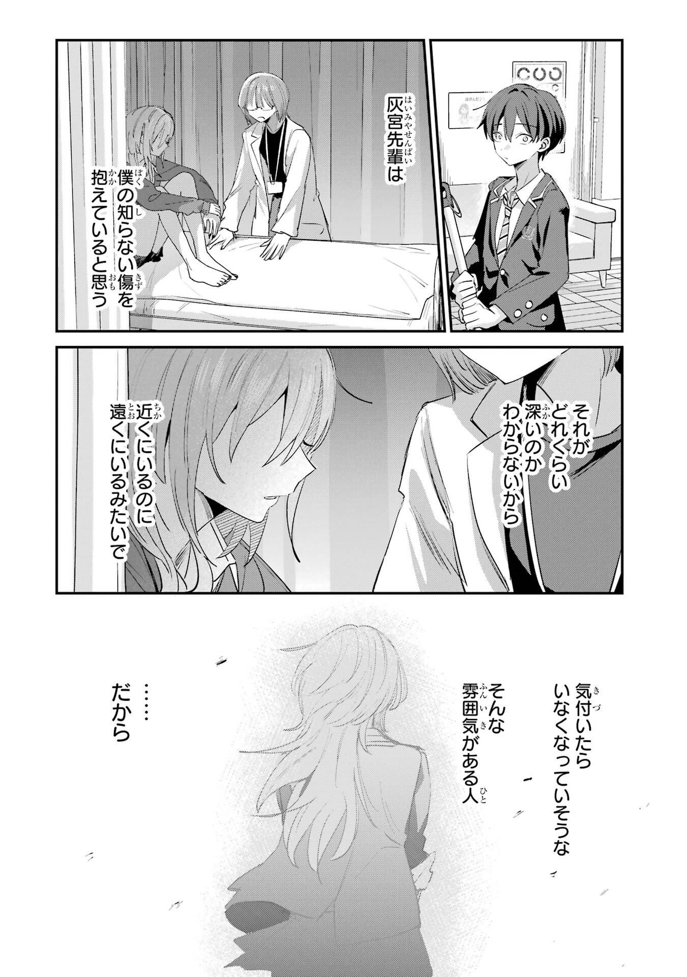 HAIMIYA-SENPAI WA KOWAKUTE KAWAII Chapter 25 page 14 - nihonkuni.com