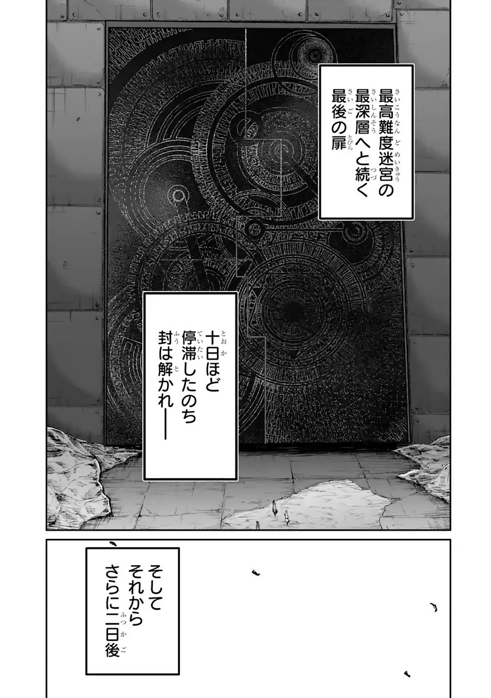 SAIKOU NANDO MEIKYUU DE PARTY NI OKIZARI NI SARETA S-RANK KENSHI, HONTOU NI MAYOI MAKUTTE DARE MO SHIRANAI SAISHINBU E: ORE NO KAN DA TO TABUN KOCCHI GA DEGUCHI DA TO OMOU Chapter 15 page 23 - nihonkuni.com