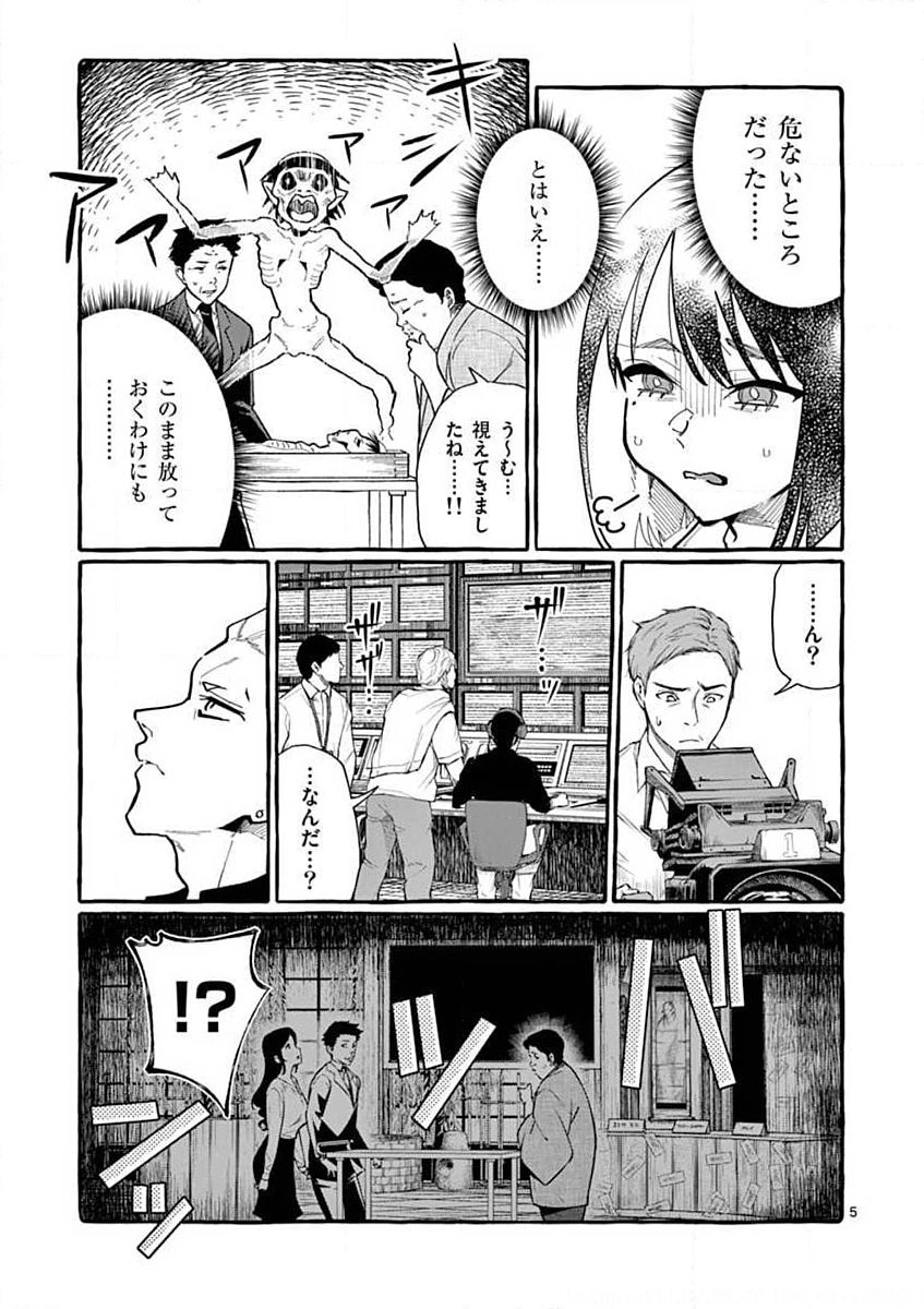 USHIRO NO SHOUMEN KAMUI-SAN Chapter 19 page 5 - nihonkuni.com