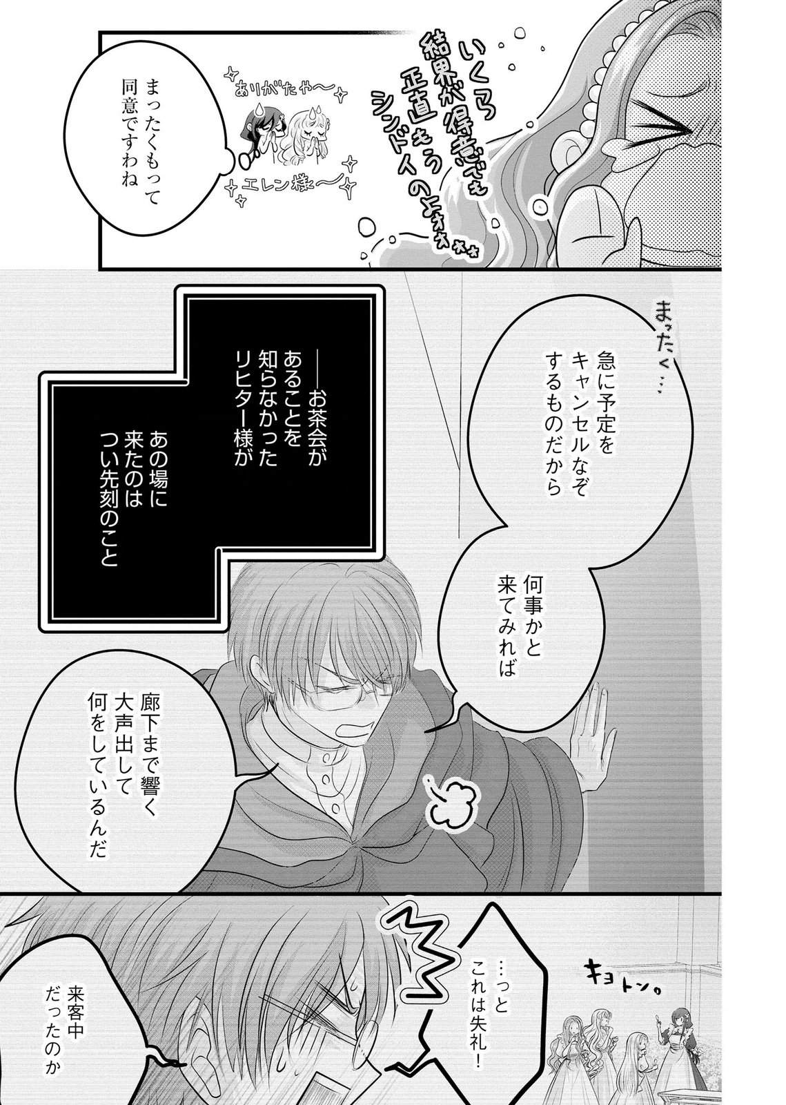 AKUYAKU TAIKUTSU REIJOU, SONO MIRYOKUCHI WA COUNT STOP DESU!: OTOME GAME NO HAMETSU FLAG WO KAIHI SHITARA, OUJISAMA YA KIZOKU REIJOU NO MINAMASAMA NI SHITAWARETE Chapter 15 page 5 - nihonkuni.com
