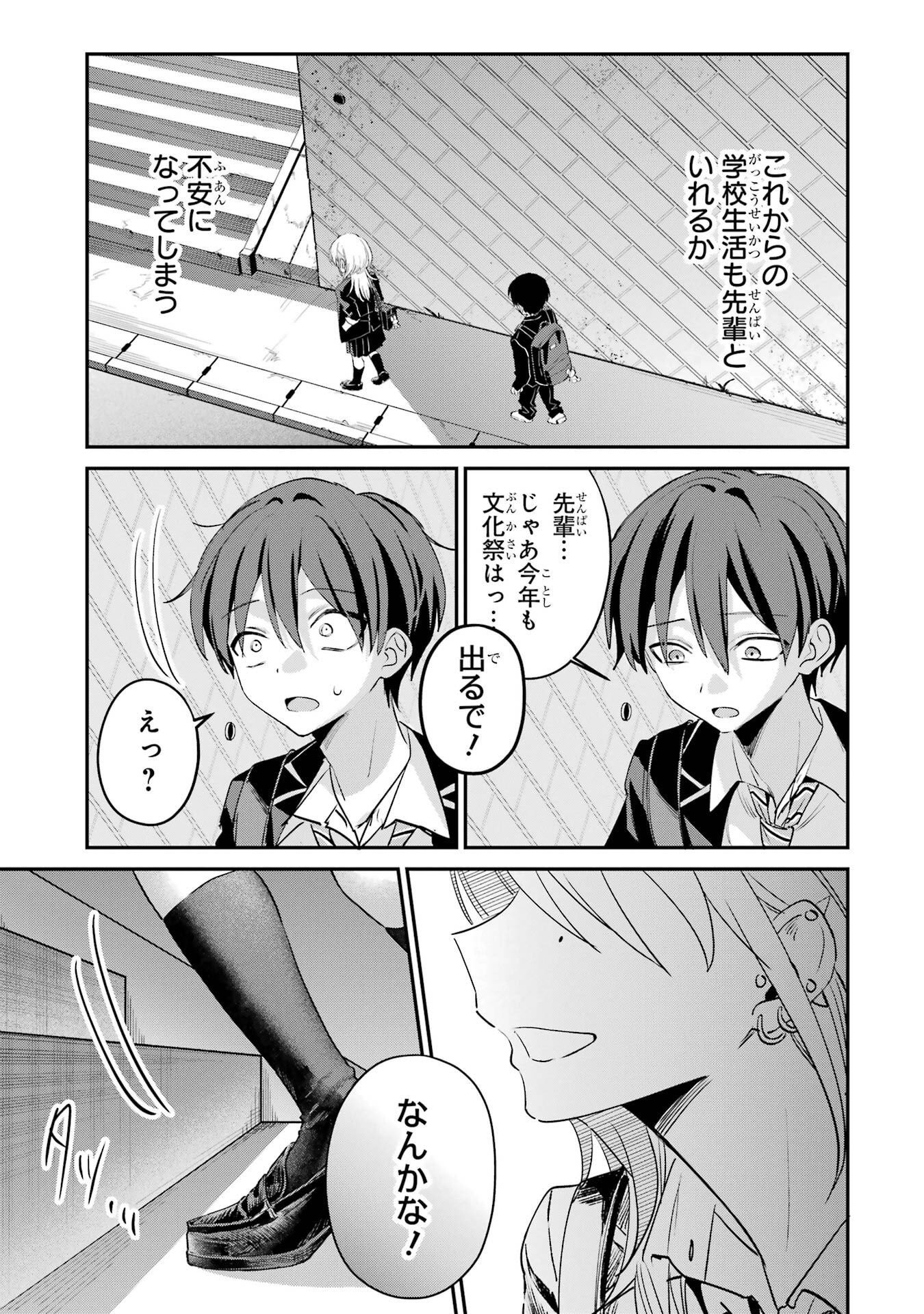 HAIMIYA-SENPAI WA KOWAKUTE KAWAII Chapter 25 page 15 - nihonkuni.com