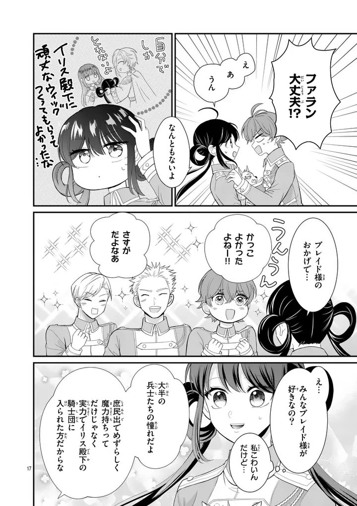 KYUUSEI NO KISHI HIME: FARAN Chapter 6.1 page 17 - nihonkuni.com