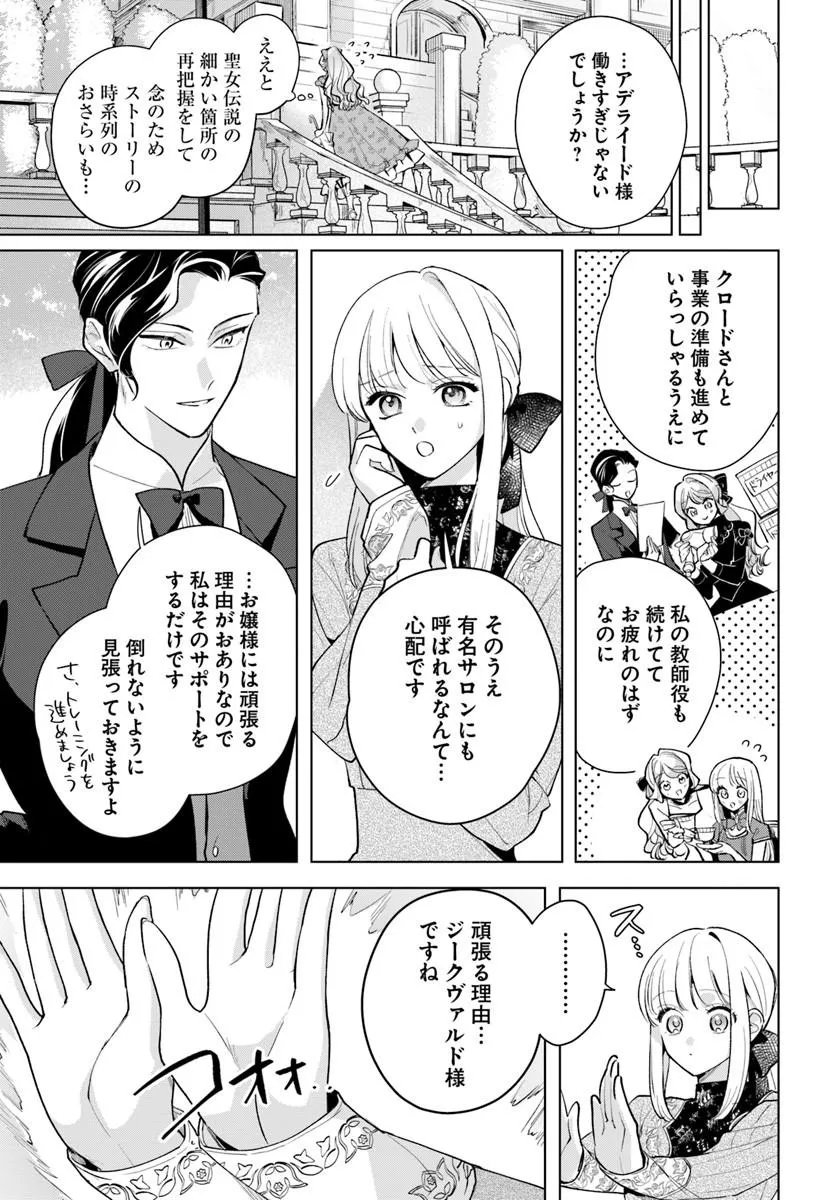 WATAKUSHI NI KOI SHITE KUDASAI! ~LOOP NIKAIME NO AKUYAKU REIJOU DESU GA HAMETSU KAIHI NO TAME "YUWAKU" SHIMASU~ RAW Chapter 10.1 page 17 - nihonkuni.com