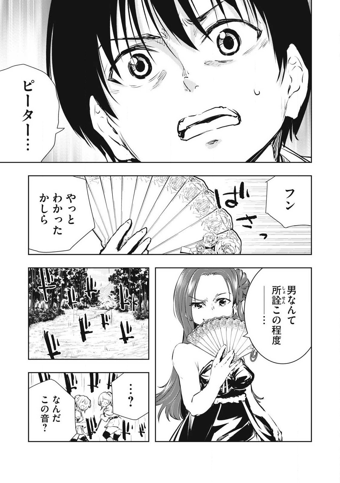 ORE NO YUBISAKI DE NURERU SEKAI Chapter 54 page 17 - nihonkuni.com