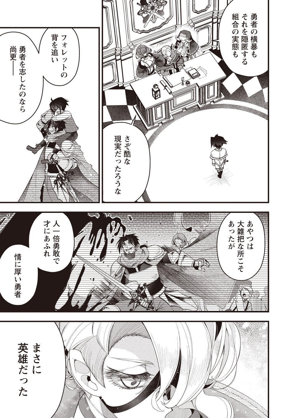 OCHIKOBORE YUSHA TO RIKKA NO MAJO Chapter 16 page 17 - nihonkuni.com