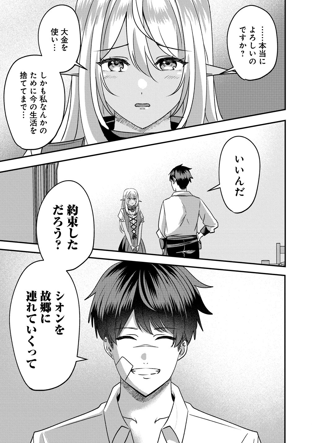 KEIYAKU KARA HAJIMERU BOY MEETS GIRL ~OYAKATA, SORA KARA DARK ELF NO ONNA NO KO GA!~ Chapter 5 page 17 - nihonkuni.com