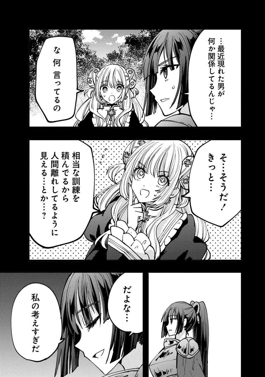 SAIKYOU SAIAKU NO URA BOSU, TENSEISHA TO TOMO NI HAMETSU FURAGU KAIHI WO MEZASU - RAW Chapter 12 page 17 - nihonkuni.com