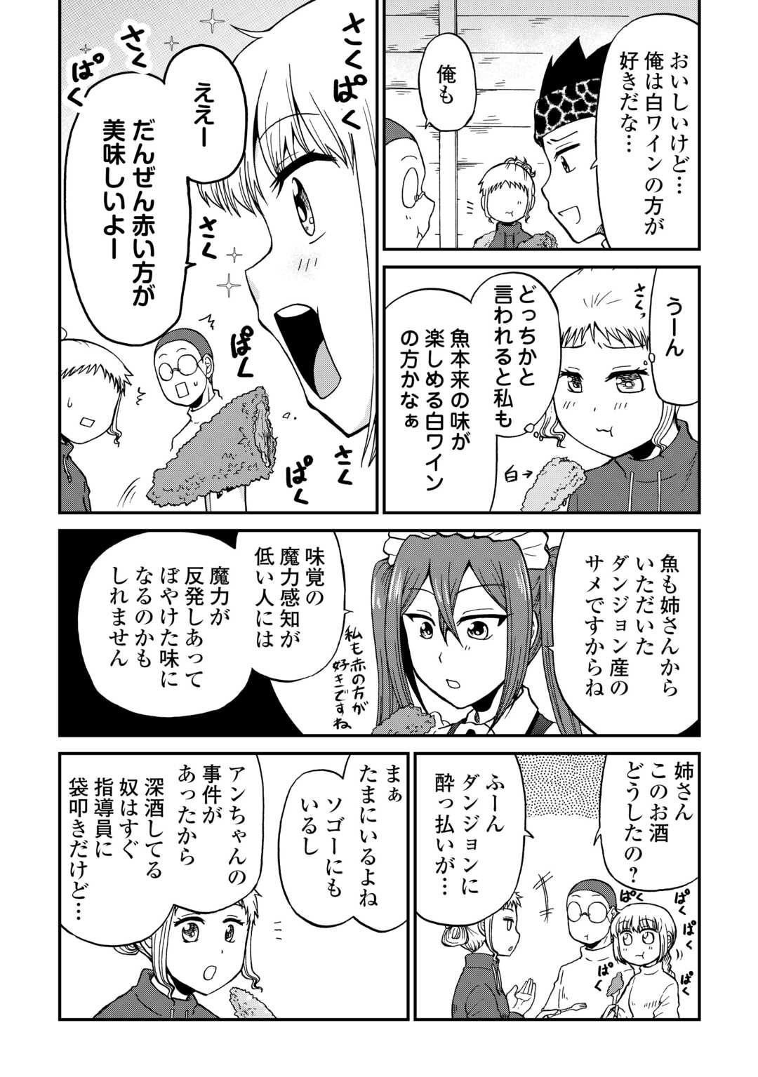 SORO DAN ~ SHUUMATSU WA SHUMI WO MANKITSU SASETE ITADAKIMASU ~ Chapter 19 page 17 - nihonkuni.com