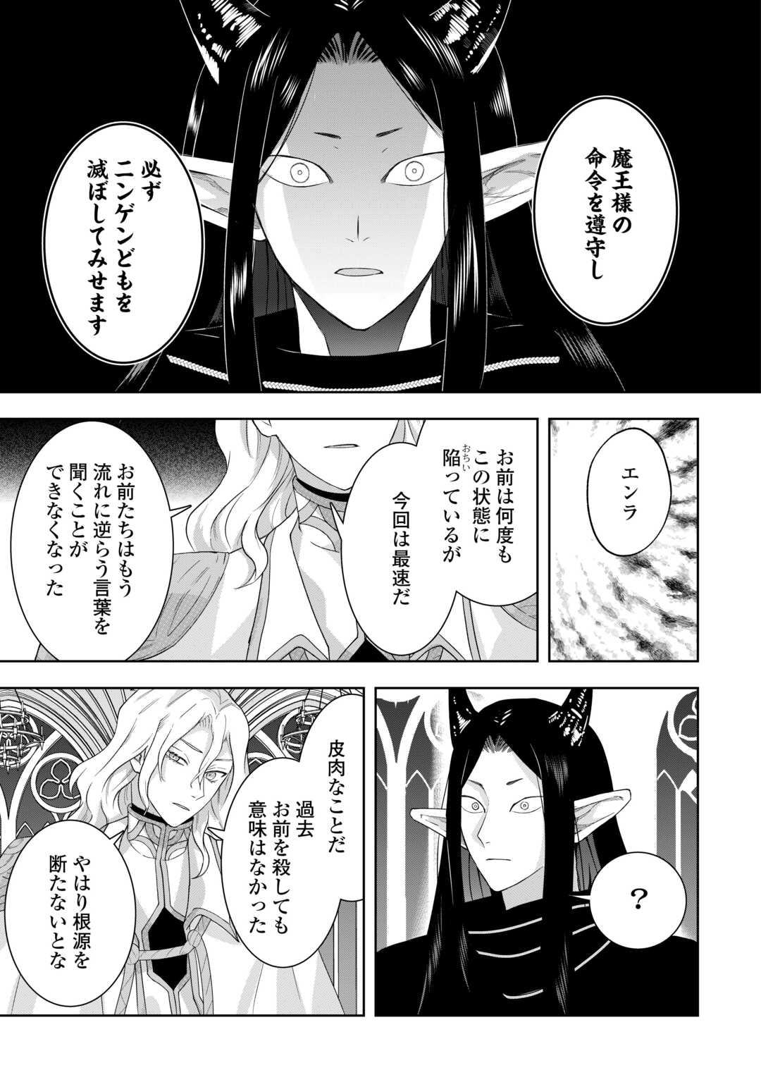 MAKI MODORI KOUSHAKU REIJOU DESU GA MAOU CHEAT DE SAIKYOU YUUSHA NI NARIMASHITA!? Chapter 15 page 17 - nihonkuni.com