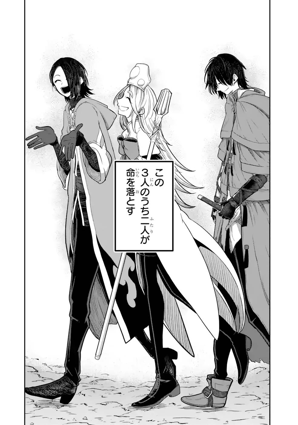 SAIKOU NANDO MEIKYUU DE PARTY NI OKIZARI NI SARETA S-RANK KENSHI, HONTOU NI MAYOI MAKUTTE DARE MO SHIRANAI SAISHINBU E: ORE NO KAN DA TO TABUN KOCCHI GA DEGUCHI DA TO OMOU Chapter 15 page 24 - nihonkuni.com