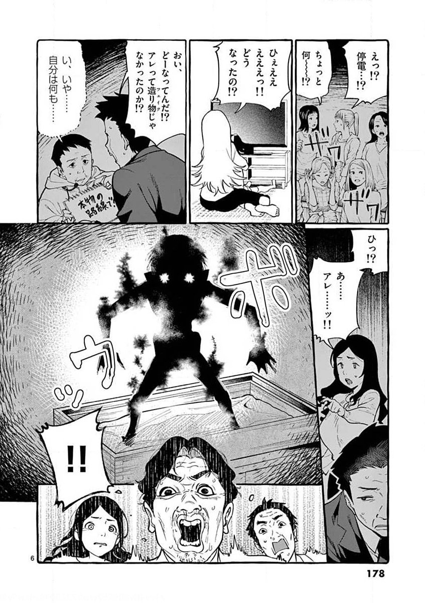 USHIRO NO SHOUMEN KAMUI-SAN Chapter 19 page 6 - nihonkuni.com
