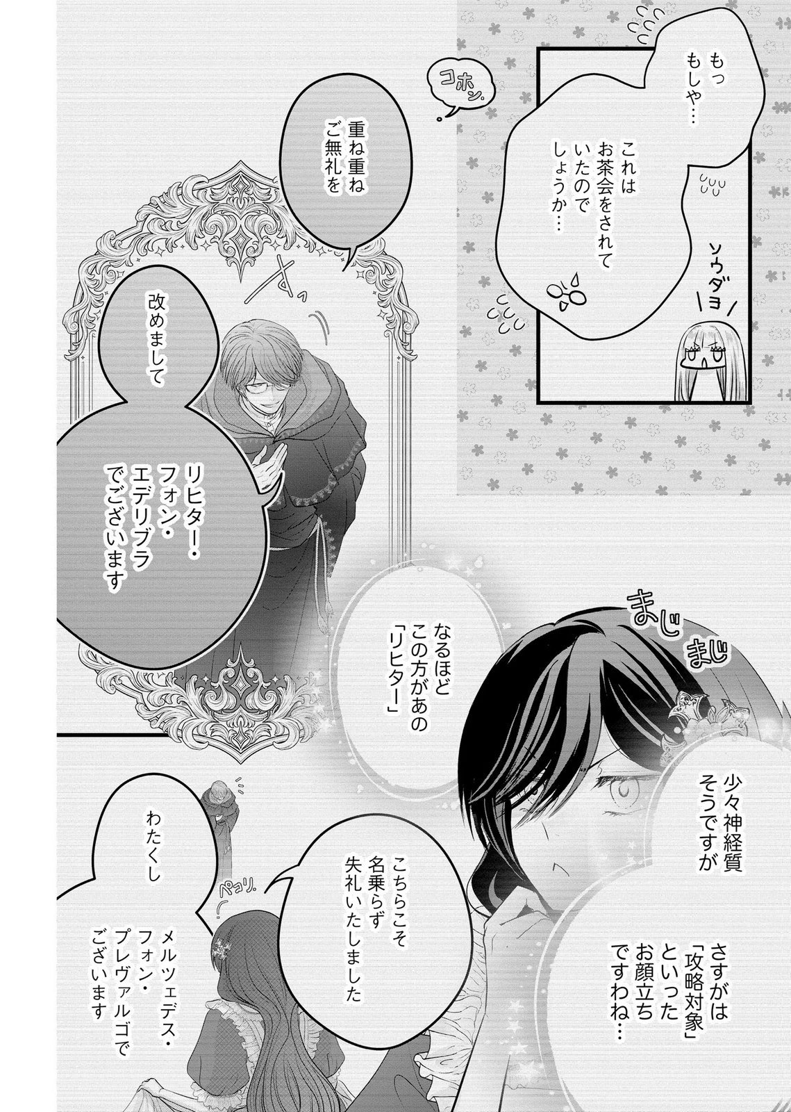 AKUYAKU TAIKUTSU REIJOU, SONO MIRYOKUCHI WA COUNT STOP DESU!: OTOME GAME NO HAMETSU FLAG WO KAIHI SHITARA, OUJISAMA YA KIZOKU REIJOU NO MINAMASAMA NI SHITAWARETE Chapter 15 page 6 - nihonkuni.com