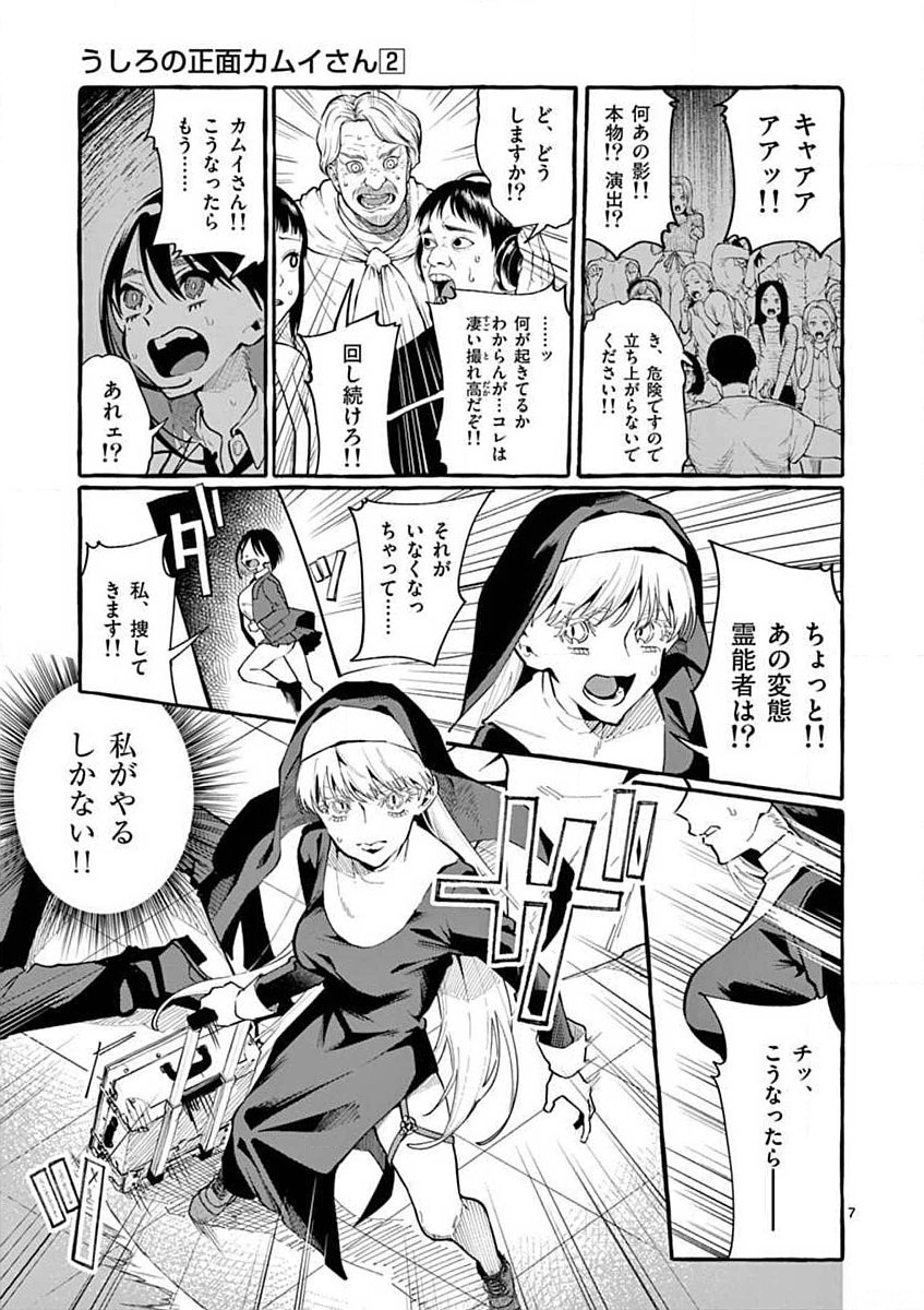 USHIRO NO SHOUMEN KAMUI-SAN Chapter 19 page 7 - nihonkuni.com
